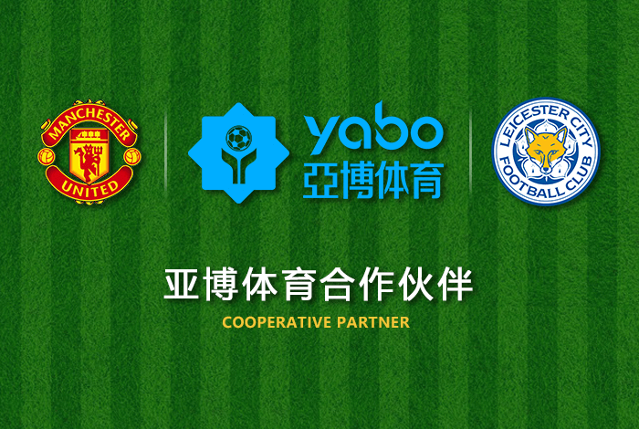 体育竞猜体育正式成为英超曼联全球合作伙伴！